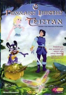 Ο Γενναίος Ιππότης Τριστάν / Tristan and Isolde / Tristan et Iseut (2002)