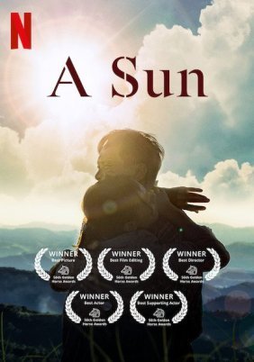 Ηλιαχτίδα / A Sun / Yangguang puzhao (2019)