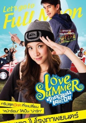 Love Summer (2011)
