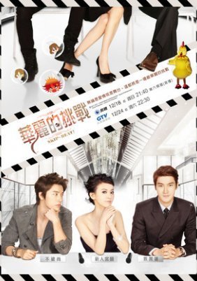 Extravagant Challenge (2011)