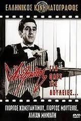 Άνθρωπος για Όλες τις Δουλειές... (1966)