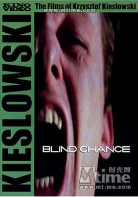 Η τύχη / Blind Chance / Przypadek (1987)