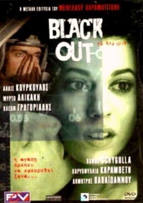 Black Out p.s. Red Out (1998)