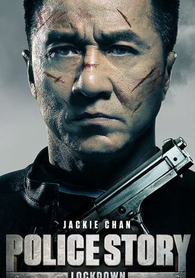 Ομηρία / Police Story: Lockdown / Jing cha gu shi 2013 (2013)