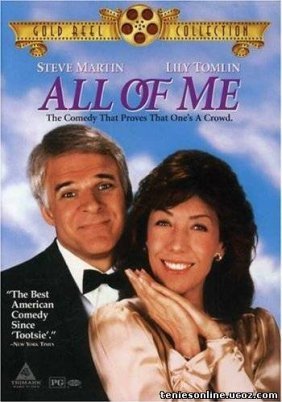 Κανείς Δεν Είναι Τέλειος / All of Me (1984)