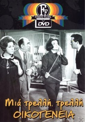Μια τρελή τρελή οικογένεια (1965)