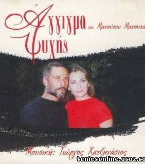 Άγγιγμα ψυχής (1998)