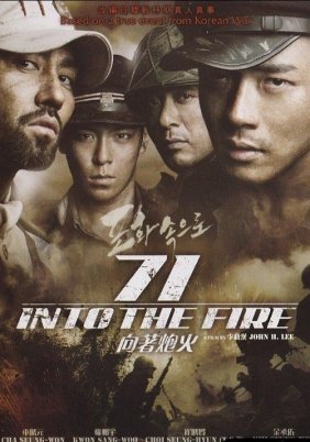 Pohwasogeuro / 71: Into the Fire (2010
