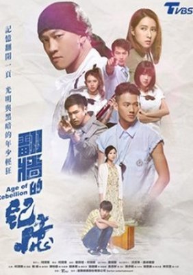 Age of Rebellion (2018)