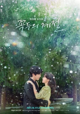 Kokdu Season of Deity (2023)