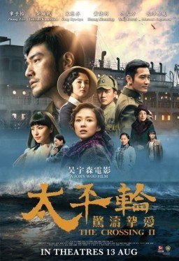 The Crossing 2 / Το πέρασμα II (2015)