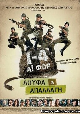 Ι-4: Λούφα και απαλλαγή (2008)