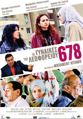 Οι γυναίκες του λεωφορείου 678 / Cairo 678 (2010)