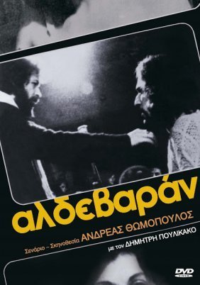 Αλδεβαράν (1975)