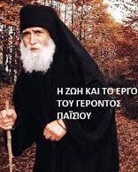 Η Ζωή & το Έργο του Γέροντα Παϊσίου (2011)