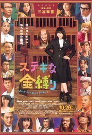 A Ghost of a Chance / Sutekina kanashibari  (2011)