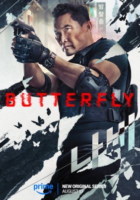 Butterfly / Πεταλούδα (2025)