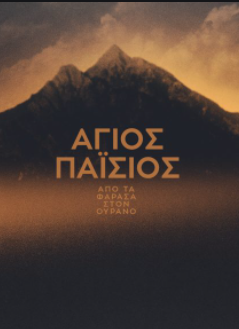 Άγιος Παΐσιος: Από τα Φάρασα στον ουρανό (2022)