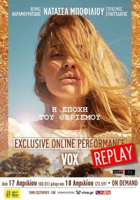 Νατάσσα Μποφίλιου: Η ΕΠΟΧΗ ΤΟΥ ΘΕΡΙΣΜΟΥ - Online Streaming (2021)