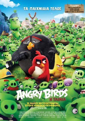 The Angry Birds Movie / Angry Birds: Η Ταινία (2016)