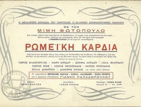 Ρωμέικη καρδιά (1953)