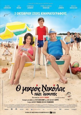 Ο Μικρός Νικόλας Πάει Διακοπές / Nicholas on Holiday / Les vacances du petit Nicolas (2014)