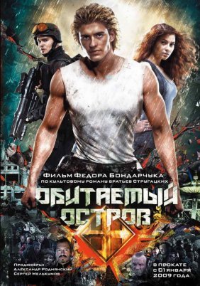 The Inhabited Island / Obitaemyy ostrov (2008)