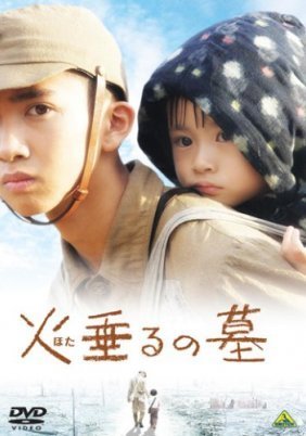 Tombstone of the Fireflies / Hotaru no haka (2008)