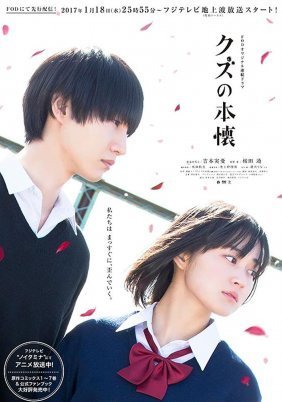 Scum's Wish / Kuzu no honkai (2017)
