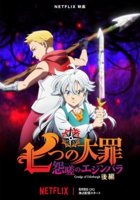 The Seven Deadly Sins: Μίσος στο Εδιμβούργο - Μέρος 2 / The Seven Deadly Sins: Grudge of Edinburgh Part 2 (2023