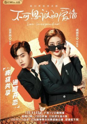 Love Unexpected (2021)