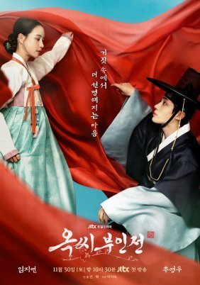 The Tale of Lady Ok (2024)