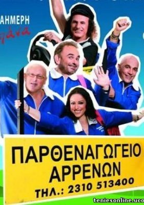 Παρθεναγωγείο Αρρένων-Ακτή Πειραιώς