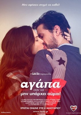 Αγάπα σαν να μην υπάρχει αύριο! (2016)