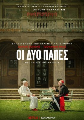Οι Δύο Πάπες / The Two Popes (2019)