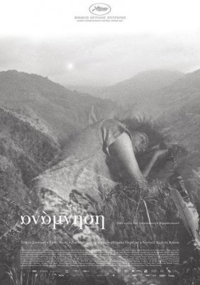 Ανάμνηση / Memoria (2021)