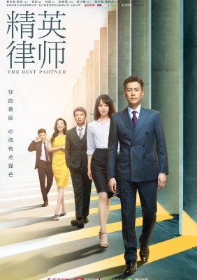 The Best Partner / Jing ying lü shi (2019)