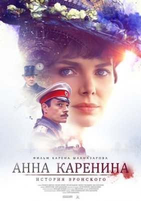 Anna Karenina (2017) TV Mini-Series