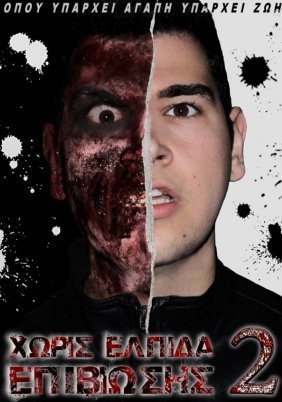 Χωρίς Ελπίδα Επιβίωσης 2 (2012)