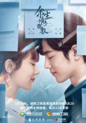 The Oath of Love (2022)