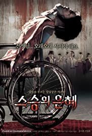 Bloody Reunion /Seuseung-ui eunhye (2006)