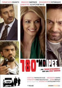 180 μοίρες (2010)
