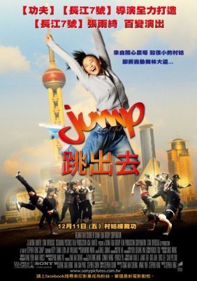 Jump / Tiao chu qu (2009)