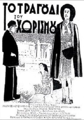 Το τραγούδι του χωρισμού (1940)