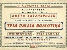 Τα τρία παιδιά βολιώτικα (1957)