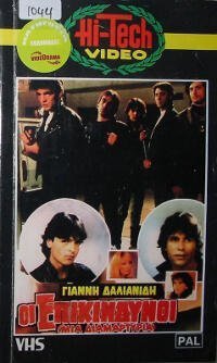 Οι επικίνδυνοι (1983)