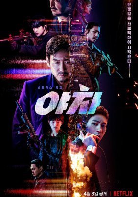 Yaksha: Ruthless Operations (2022)