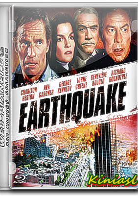 Σεισμός / Earthquake (1974)