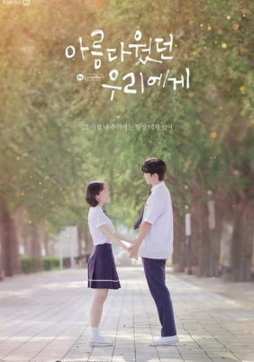 Μια Όμορφη Αγάπη / A Love So Beautiful (2020)