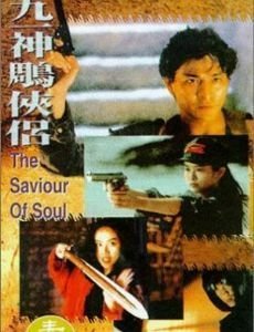 Saviour of the Soul / Gau yat: San diu hap lui (1991)